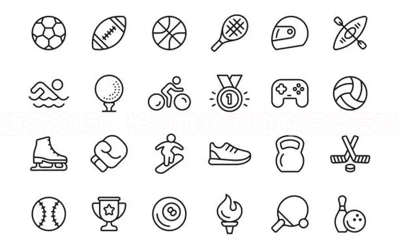 逐梦沙场：长沙排球运动的辉煌篇章