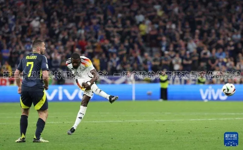 第二十四届奥林匹克运动会：一场全球的体育狂欢与文化的交融