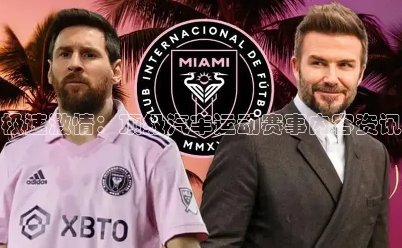 极速激情：顶级汽车运动赛事内容资讯